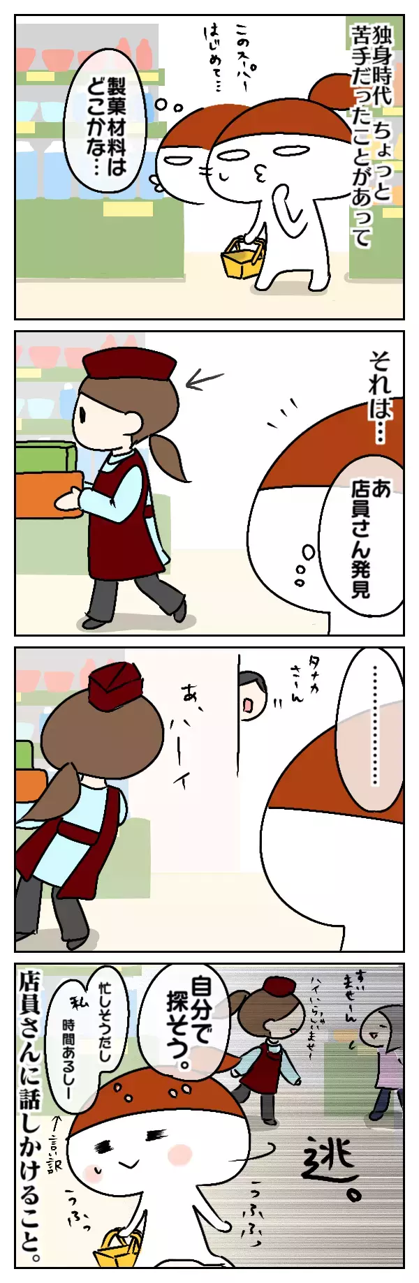 子どもと一緒だと強くなれる瞬間…親になって強くなったなぁと思ったこと【ムスメちゃんとオコメちゃん  第28話】