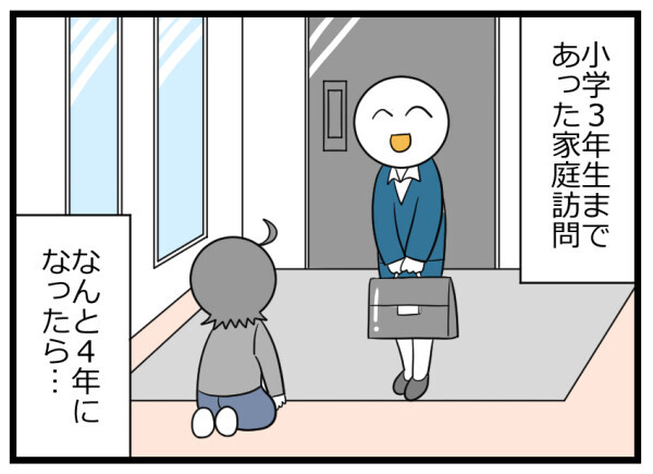家庭訪問が廃止に メリット デメリットはある ズボラ主婦の個人的見解 ヲタママだっていーじゃない 第64話 ウーマンエキサイト 1 2