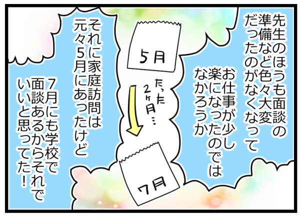 家庭訪問が廃止に…メリット、デメリットはある？ ズボラ主婦の個人的見解【ヲタママだっていーじゃない！ 第64話】