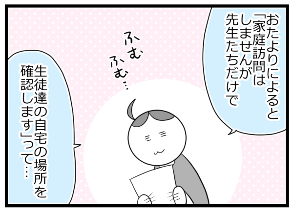 家庭訪問が廃止に…メリット、デメリットはある？ ズボラ主婦の個人的見解【ヲタママだっていーじゃない！ 第64話】