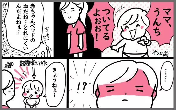 子どもに「性」をどう伝える？ 率直に伝えた、我が家の場合【今日もゆる育児日和 Vol.5】
