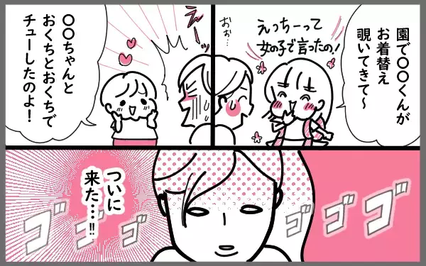 子どもに「性」をどう伝える？ 率直に伝えた、我が家の場合【今日もゆる育児日和 Vol.5】