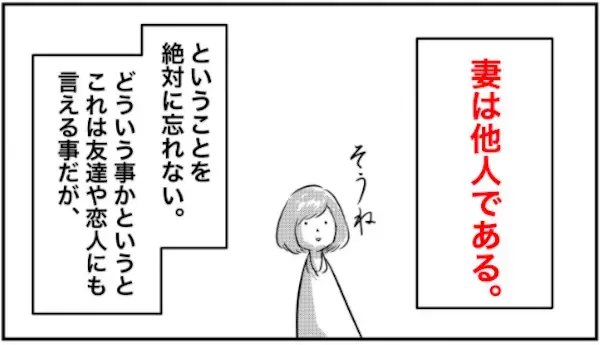 「夫と分かり合えない…」はなぜ起きる？ 人気漫画家さわぐちけいすけさんに学ぶ、夫婦が自分軸で生きる方法