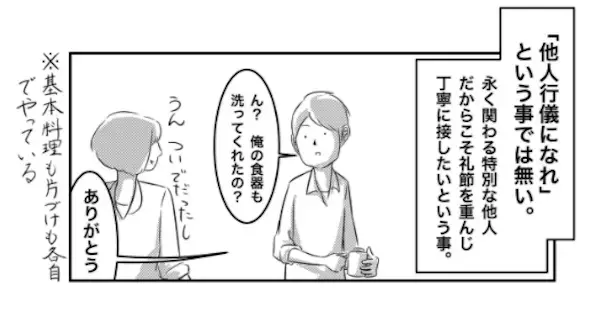 「夫と分かり合えない…」はなぜ起きる？ 人気漫画家さわぐちけいすけさんに学ぶ、夫婦が自分軸で生きる方法