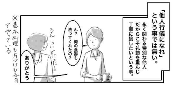 夫と分かり合えない はなぜ起きる 人気漫画家さわぐちけいすけさんに学ぶ 夫婦が自分軸で生きる方法 ウーマンエキサイト 1 2