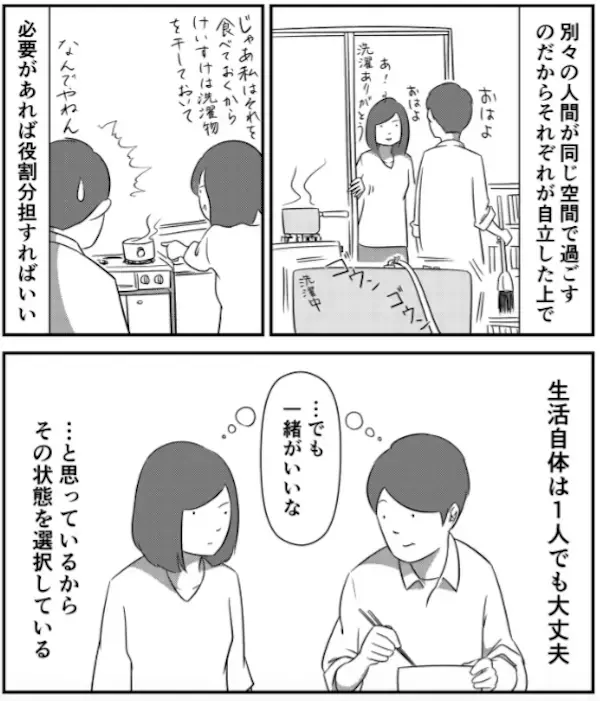 「夫と分かり合えない…」はなぜ起きる？ 人気漫画家さわぐちけいすけさんに学ぶ、夫婦が自分軸で生きる方法