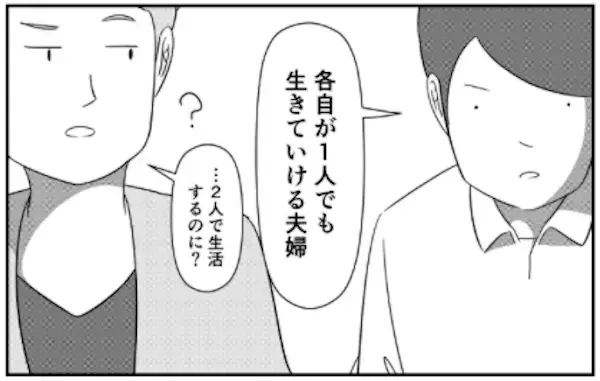 「夫と分かり合えない…」はなぜ起きる？ 人気漫画家さわぐちけいすけさんに学ぶ、夫婦が自分軸で生きる方法