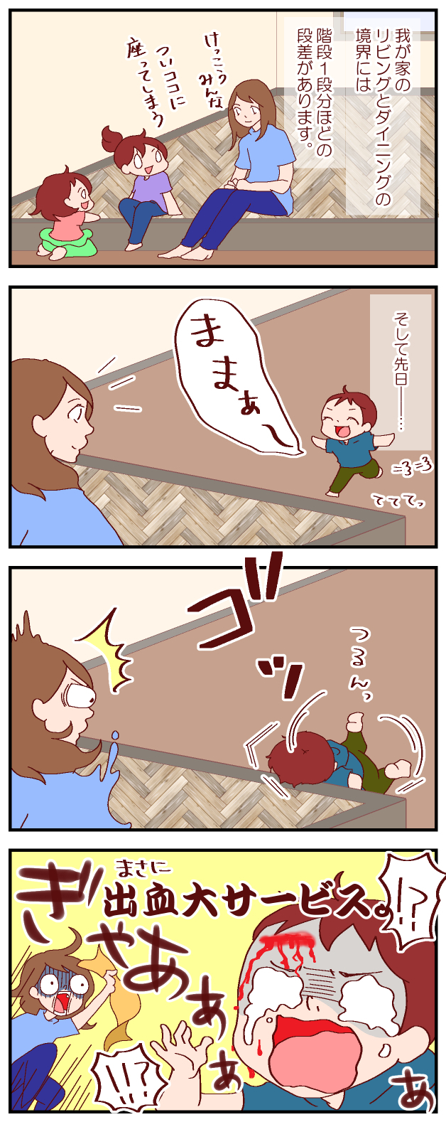 目が離せない2歳男児、家の中でおでこを切る大怪我！ ～息子のケガ（1） ～【良妻賢母になるまでは。 第45話】