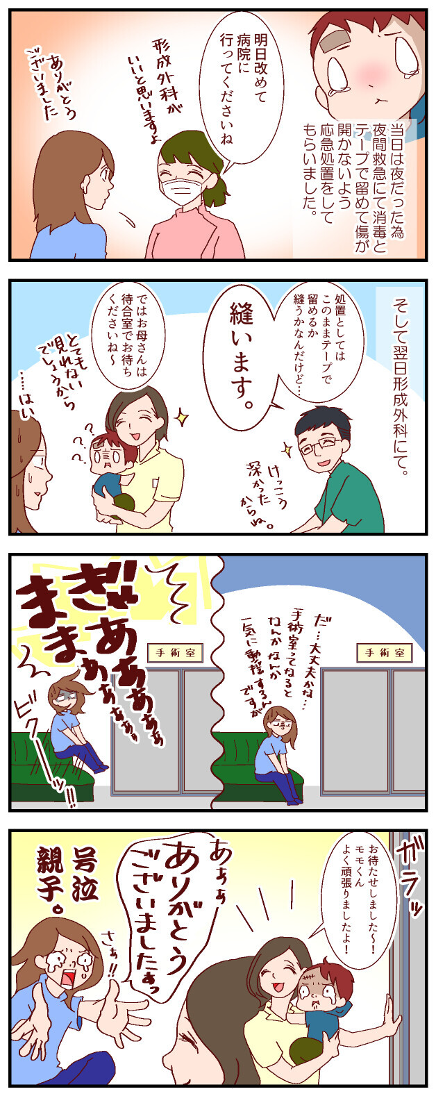 ケガを縫うことになってしまった息子。待っていたママにも試練でした。