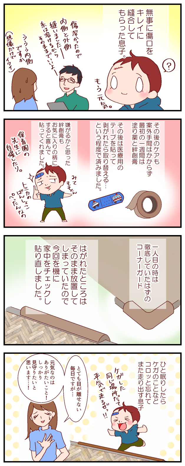 育児の「慣れ」がアダに？ 息子のケガで改めて痛感したこと　～息子のケガ（3）～【良妻賢母になるまでは。 第47話】