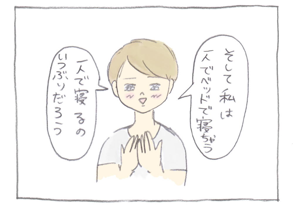 今日こそ…！　家族旅行で久しぶりに広いベッドで寝られると思ったら【ぎゅうにゅう日記 第9話】
