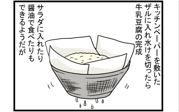 きゅっとした不思議な食感！ 和風クリーミーな「牛乳豆腐」を作ってみた【こどもと見つけた小さな発見日誌 Vol.4】