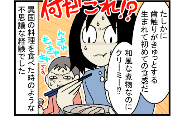 きゅっとした不思議な食感！ 和風クリーミーな「牛乳豆腐」を作ってみた【こどもと見つけた小さな発見日誌 Vol.4】