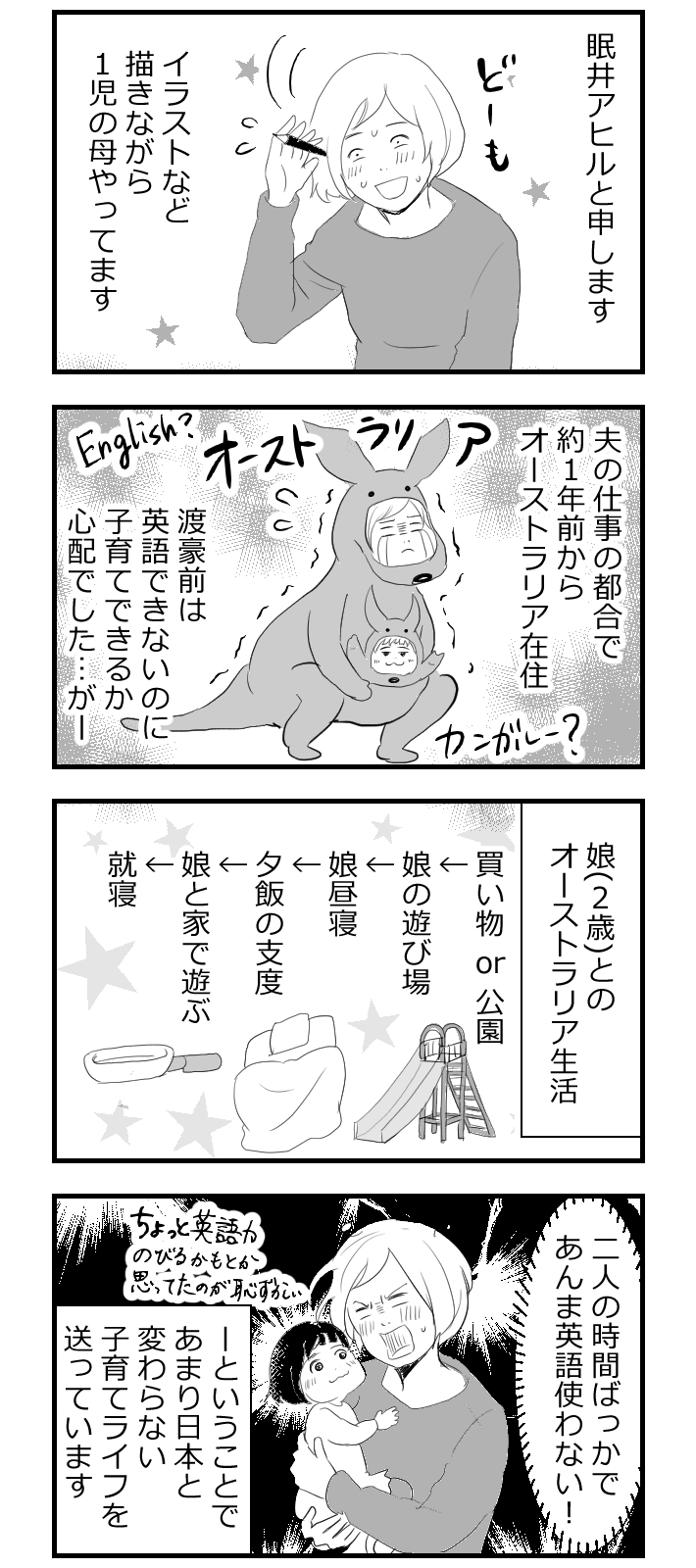 オーストラリアから眠井アヒルがお届けします！　娘が踊り好きな理由とは！？【何しよ？ 遊び発見伝 Vol.1】