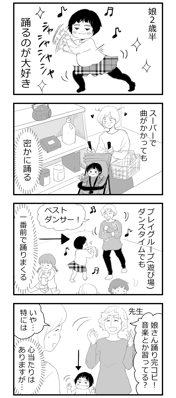 オーストラリアから眠井アヒルがお届けします！　娘が踊り好きな理由とは！？【何しよ？ 遊び発見伝 Vol.1】