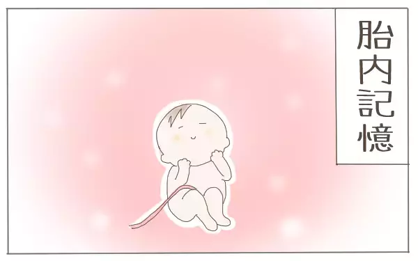 楽しみにしていた胎内記憶！ 3歳息子の答えに母の心は折れそうだ…【子育て楽じゃありません 第35話】