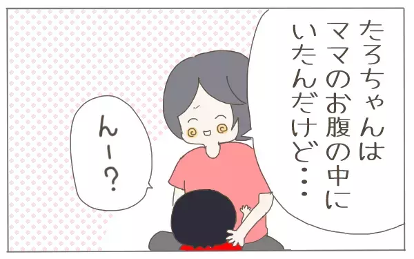 楽しみにしていた胎内記憶！ 3歳息子の答えに母の心は折れそうだ…【子育て楽じゃありません 第35話】
