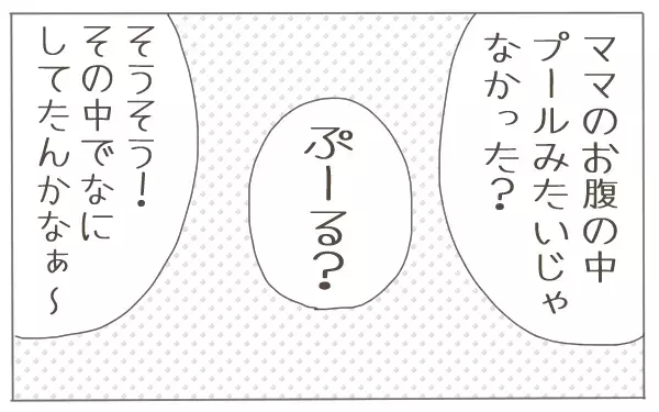 楽しみにしていた胎内記憶！ 3歳息子の答えに母の心は折れそうだ…【子育て楽じゃありません 第35話】