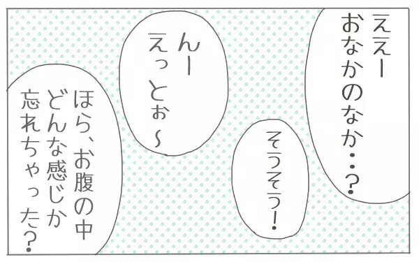 楽しみにしていた胎内記憶！ 3歳息子の答えに母の心は折れそうだ…【子育て楽じゃありません 第35話】