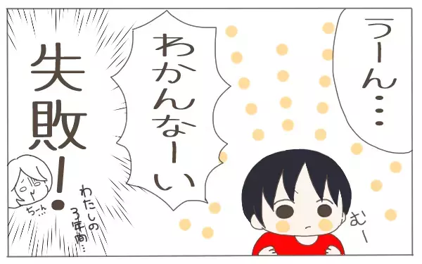 楽しみにしていた胎内記憶！ 3歳息子の答えに母の心は折れそうだ…【子育て楽じゃありません 第35話】