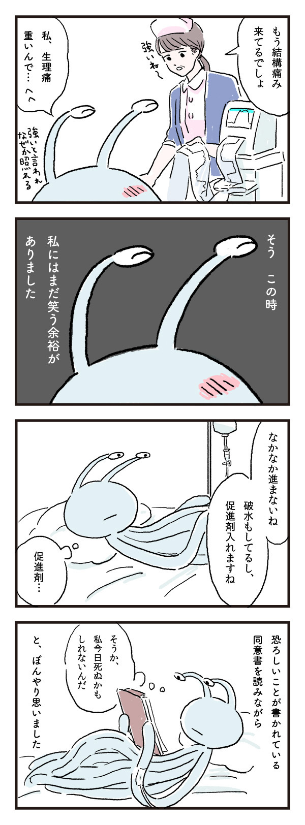 思ってたのと違う！　変なことばかり記憶に残っている初めての出産【エイリアン育児日誌 Vol.1】