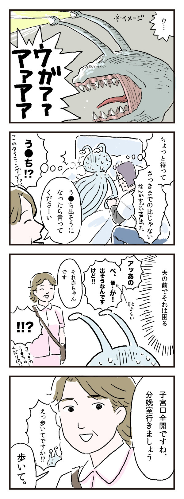 思ってたのと違う！　変なことばかり記憶に残っている初めての出産【エイリアン育児日誌 Vol.1】