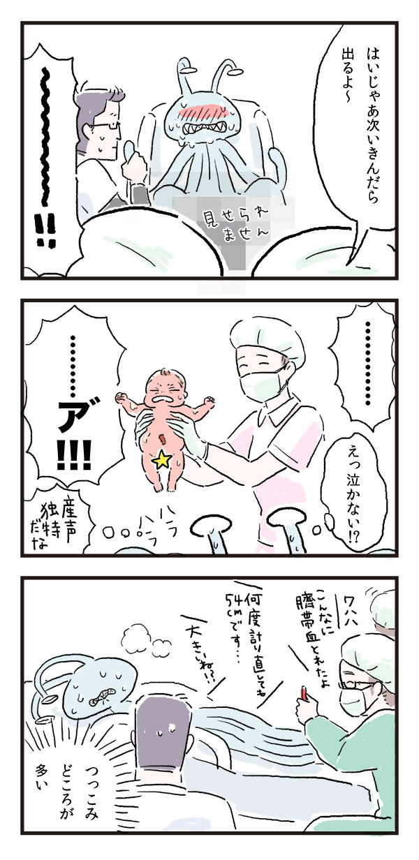 思ってたのと違う！　変なことばかり記憶に残っている初めての出産【エイリアン育児日誌 Vol.1】