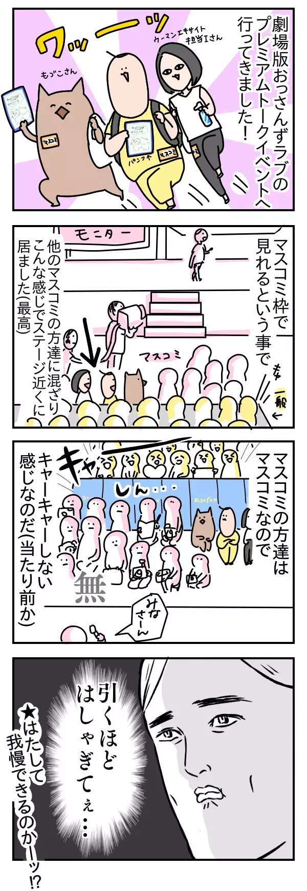 「おっさんずラブ」トークイベントで田中圭のラブラブぶりを見てきたよ！【つんのファー日記 第15話】