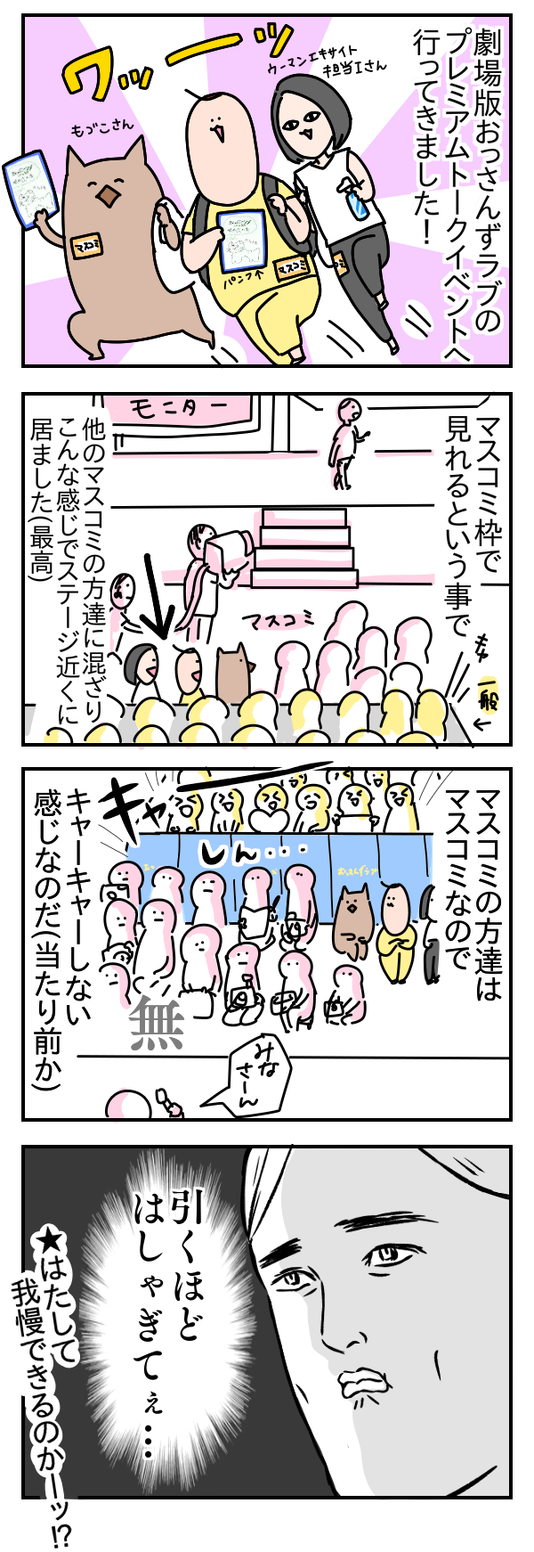 おっさんずラブ トークイベントで田中圭のラブラブぶりを見てきたよ つんのファー日記 第15話 ウーマンエキサイト 1 3 おっさんずラブ トークイベントで田中圭のラブラブぶりを見てきたよ つんのファー日記 第15話 ウーマンエキサイト 1 3