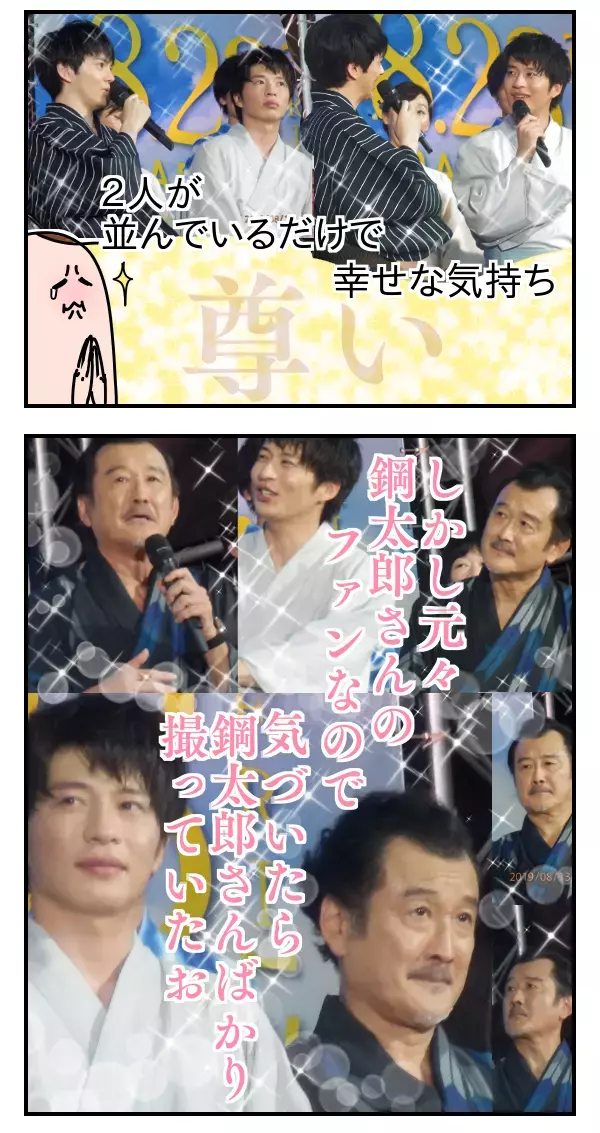 「おっさんずラブ」トークイベントで田中圭のラブラブぶりを見てきたよ！【つんのファー日記 第15話】