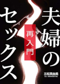 私は女として終わりなのだろうか？　と悩んだら…【セックスレス解消のために】