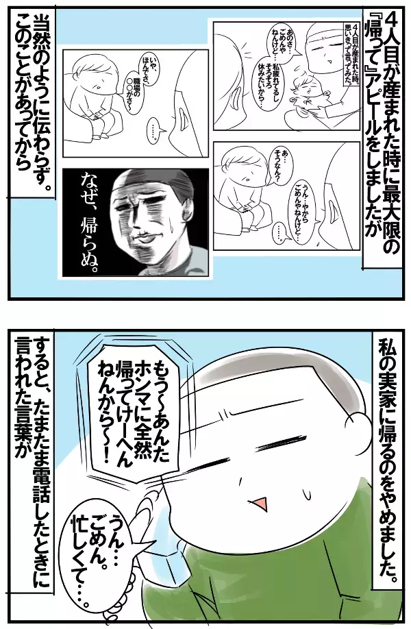 子どもはあなたの私物じゃない！ 母娘の断絶が決定的となった母の言葉【めまぐるしいけど愛おしい、空回り母ちゃんの日々 第130話】