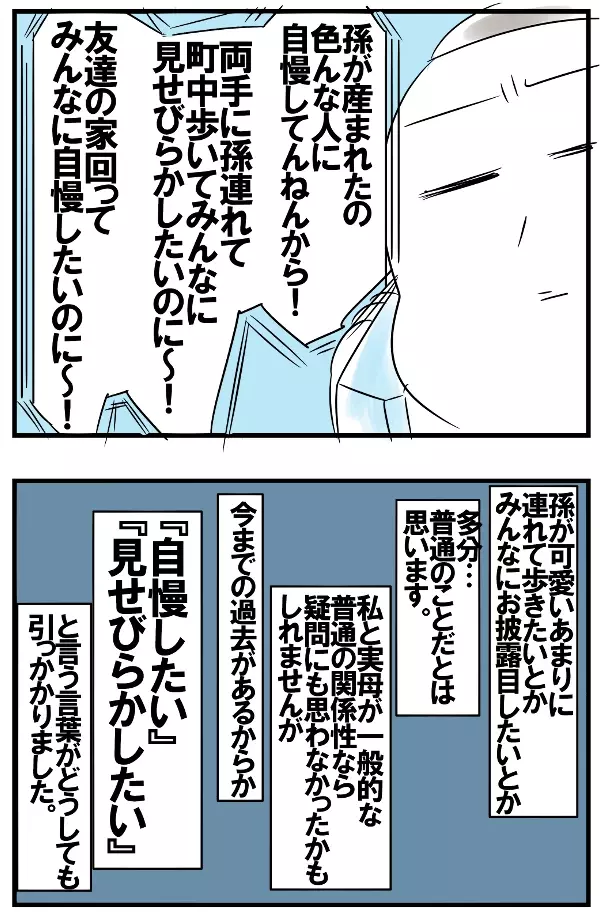 子どもはあなたの私物じゃない！ 母娘の断絶が決定的となった母の言葉【めまぐるしいけど愛おしい、空回り母ちゃんの日々 第130話】