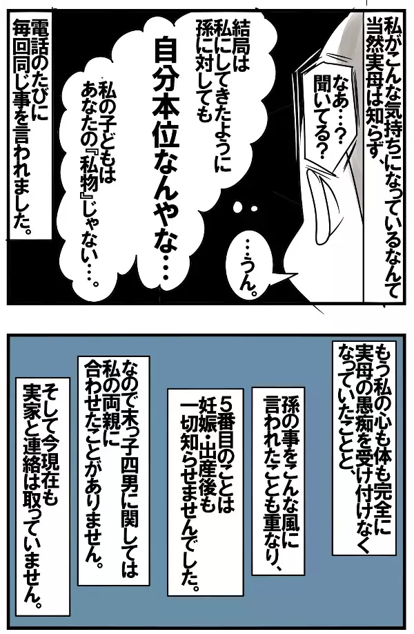 子どもはあなたの私物じゃない！ 母娘の断絶が決定的となった母の言葉【めまぐるしいけど愛おしい、空回り母ちゃんの日々 第130話】