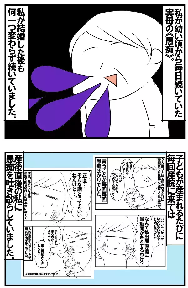 子どもはあなたの私物じゃない！ 母娘の断絶が決定的となった母の言葉【めまぐるしいけど愛おしい、空回り母ちゃんの日々 第130話】