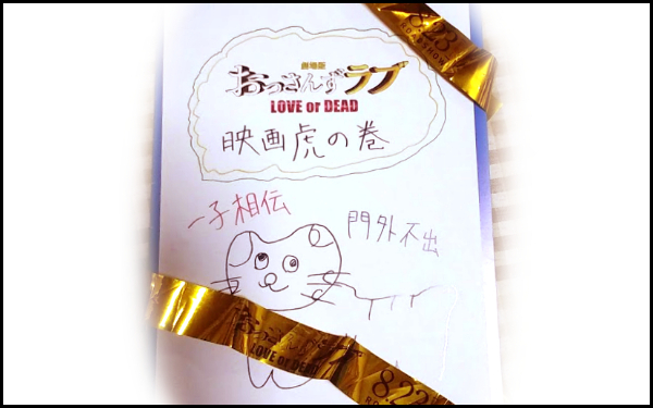 「おっさんずラブ」武川主任に会いに行ってきたお！ サウナシーンはモザイク…って？！【ウォンバット母さん育児中  第26話】