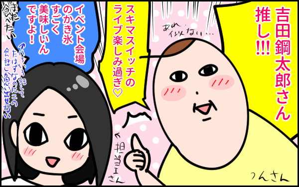 「おっさんずラブ」武川主任に会いに行ってきたお！ サウナシーンはモザイク…って？！【ウォンバット母さん育児中  第26話】