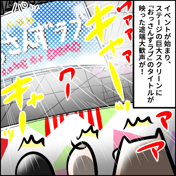 「おっさんずラブ」武川主任に会いに行ってきたお！ サウナシーンはモザイク…って？！【ウォンバット母さん育児中  第26話】