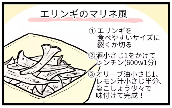 ズボラ飯　野菜レシピ　キノコのマリネ風