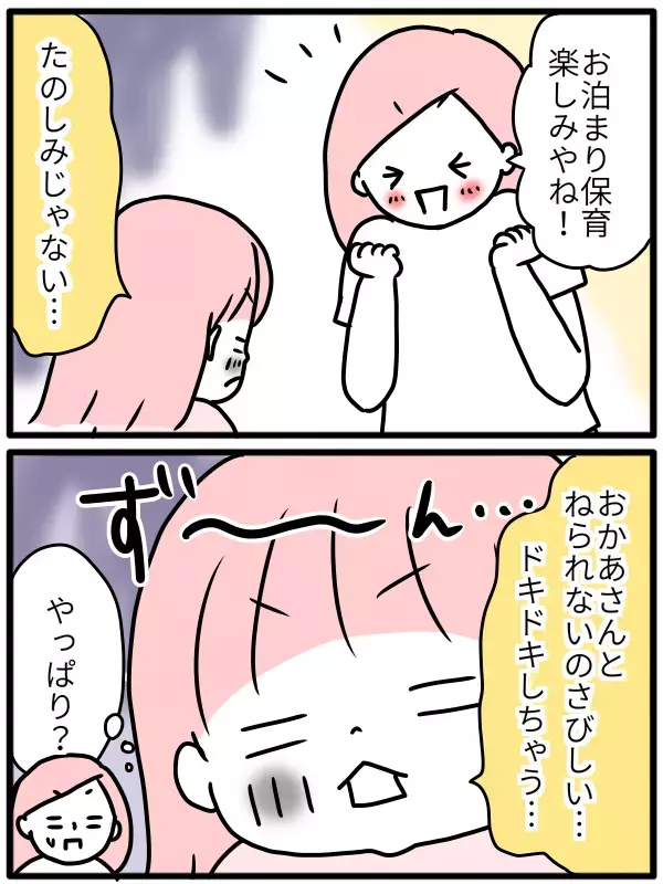 お泊まり保育に不安で毎日メソメソする娘。親と離れて子どもは成長する…!?【モチコの親バカ＆ツッコミ育児 第98話】