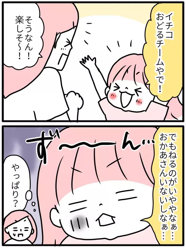お泊まり保育に不安で毎日メソメソする娘。親と離れて子どもは成長する…!?【モチコの親バカ＆ツッコミ育児 第98話】