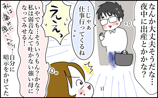 出産で誰にも迷惑かけたくない！ 陣痛中に強がってしまった私のしくじり【息子愛が止まらない!! 第19話】
