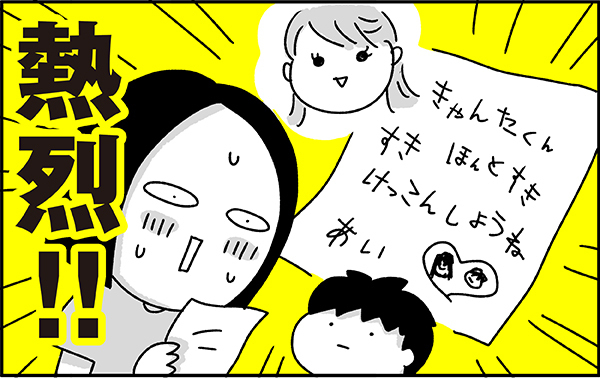 ザワザワした…小1息子の小さな恋のものがたり【ちょっ子さんちの育児あれこれ 第12話】