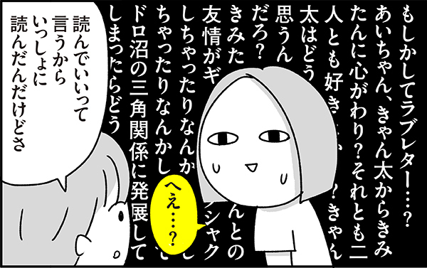 ザワザワした…小1息子の小さな恋のものがたり【ちょっ子さんちの育児あれこれ 第12話】