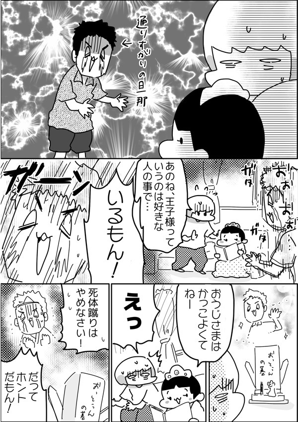 王子様って誰!? 知らないうちに芽生えていた娘5歳の恋心【やっぱり家が好き〜おっとぅんとみったんと私〜 第20話】