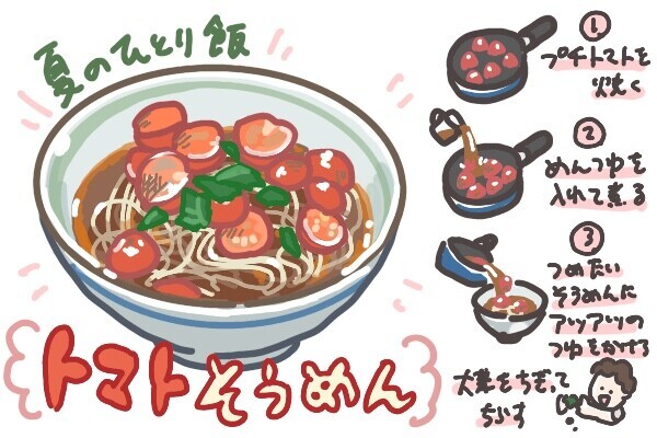 ズボラだけど野菜もとれちゃう トマトそうめん 食パインミー そんたんママときーちゃんの はじめてづくし 第11話 ウーマンエキサイト 1 2