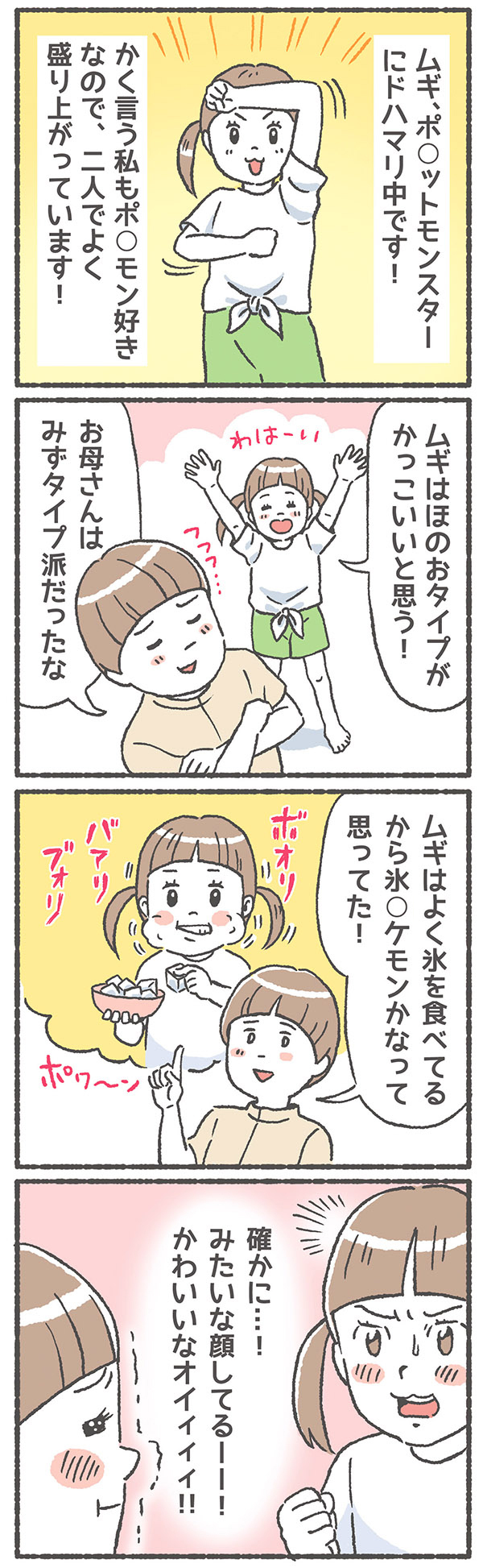 娘とのオタクトークが楽しい！ 母子で共通の趣味を楽しめる日がやってきた【笑いに変えて乗り切る！(願望) オタク母の育児日記】  Vol.28