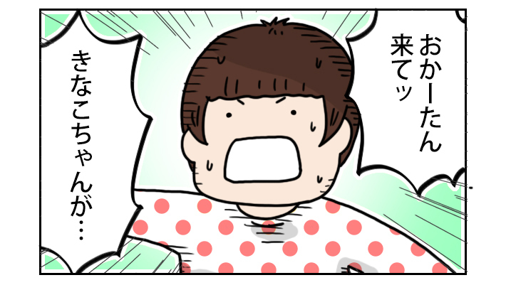 おかあさ～ん！　きなこちゃんがー、あわてて行った先では！？【こむぎときなこ Vol.2】