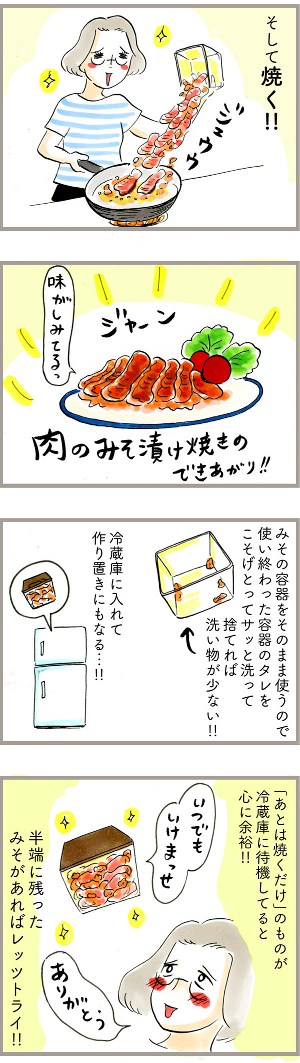 ズボラじゃないよ合理的だよ!!  みそ容器そのまま、肉のみそ漬け【荻並トシコのどーでもいいけど共感されたい！ 第23話】