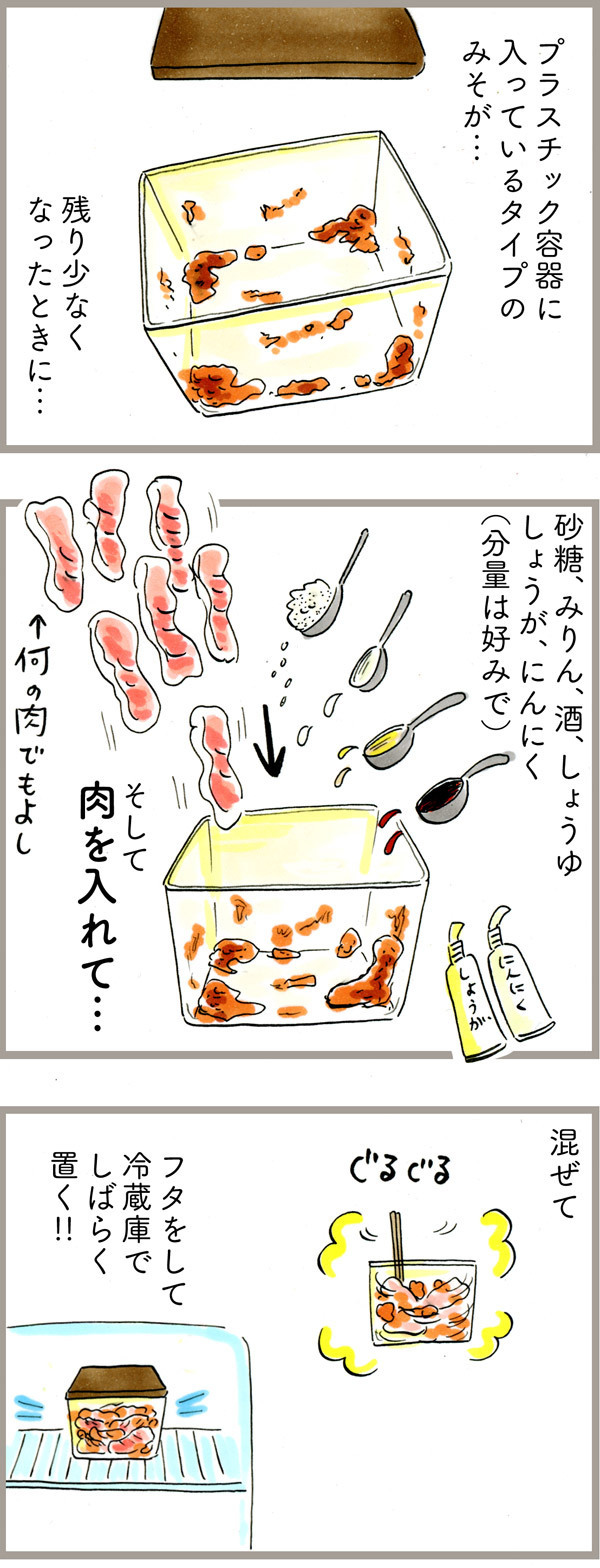 ズボラじゃないよ合理的だよ!!  みそ容器そのまま、肉のみそ漬け【荻並トシコのどーでもいいけど共感されたい！ 第23話】